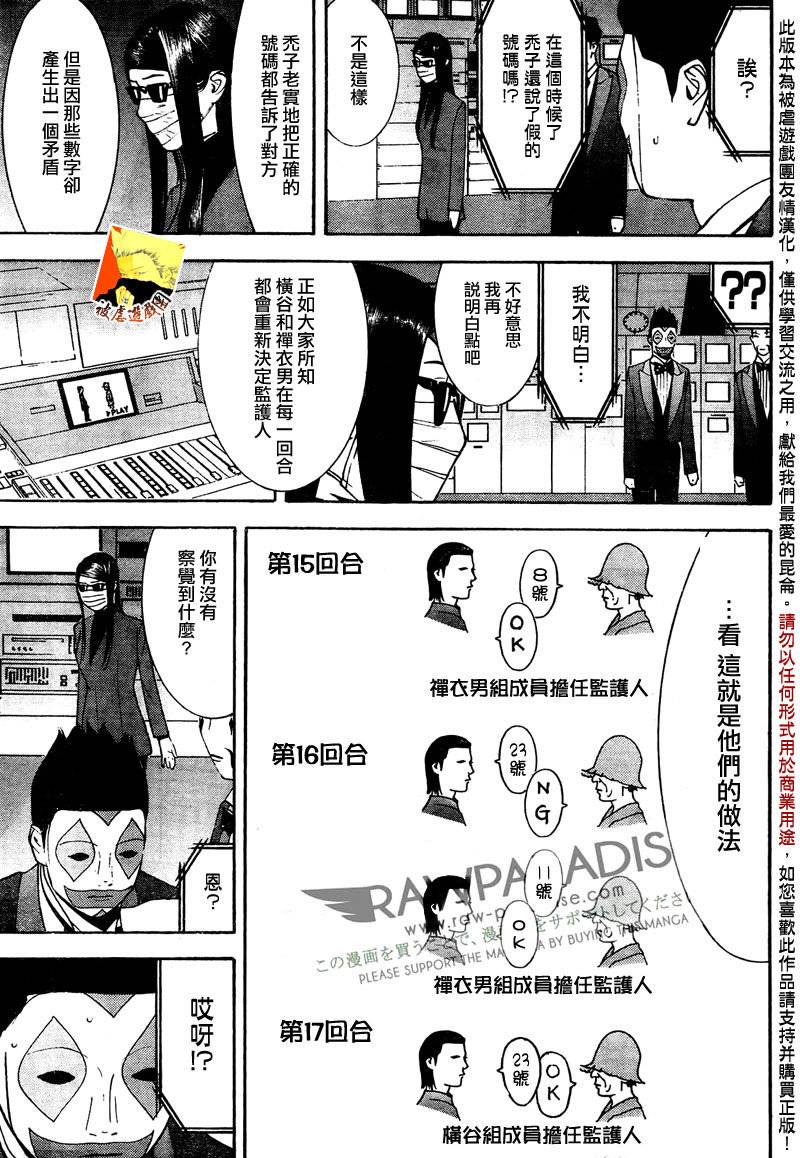 欺诈游戏韩漫全集-第128话无删减无遮挡章节图片 