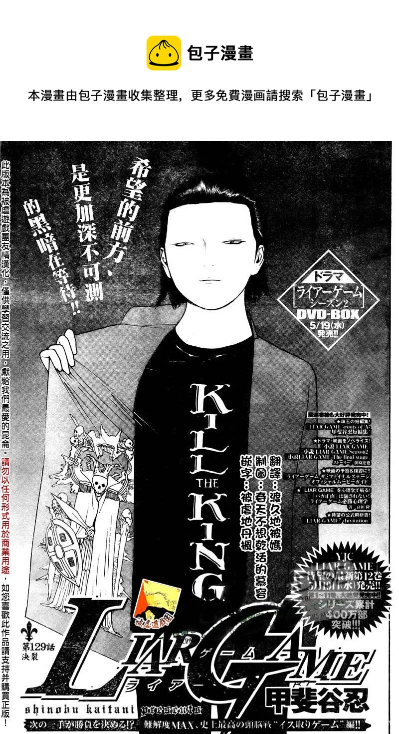 欺诈游戏韩漫全集-第129话无删减无遮挡章节图片 