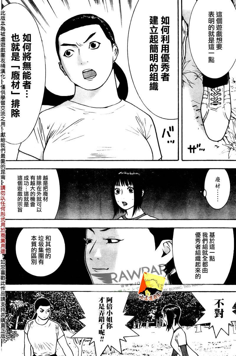 欺诈游戏韩漫全集-第129话无删减无遮挡章节图片 