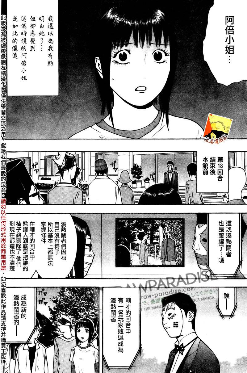 欺诈游戏韩漫全集-第129话无删减无遮挡章节图片 