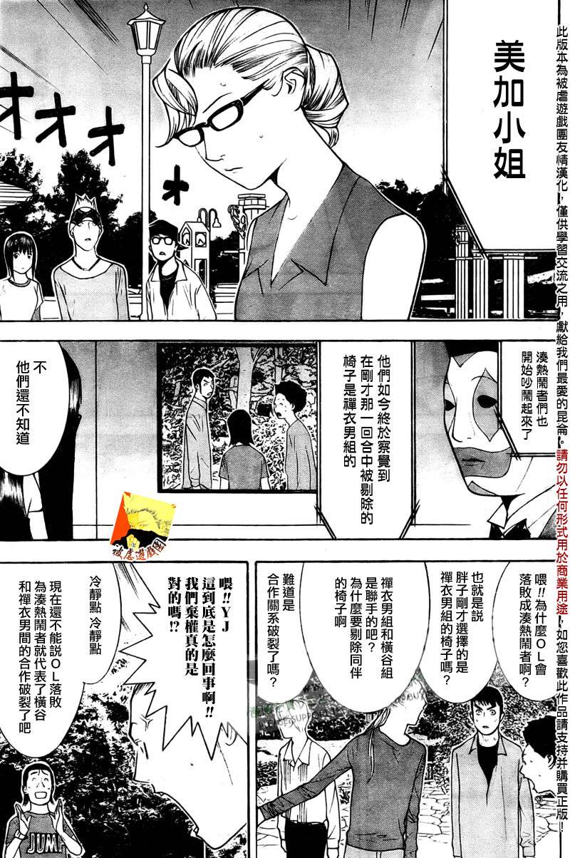 欺诈游戏韩漫全集-第129话无删减无遮挡章节图片 