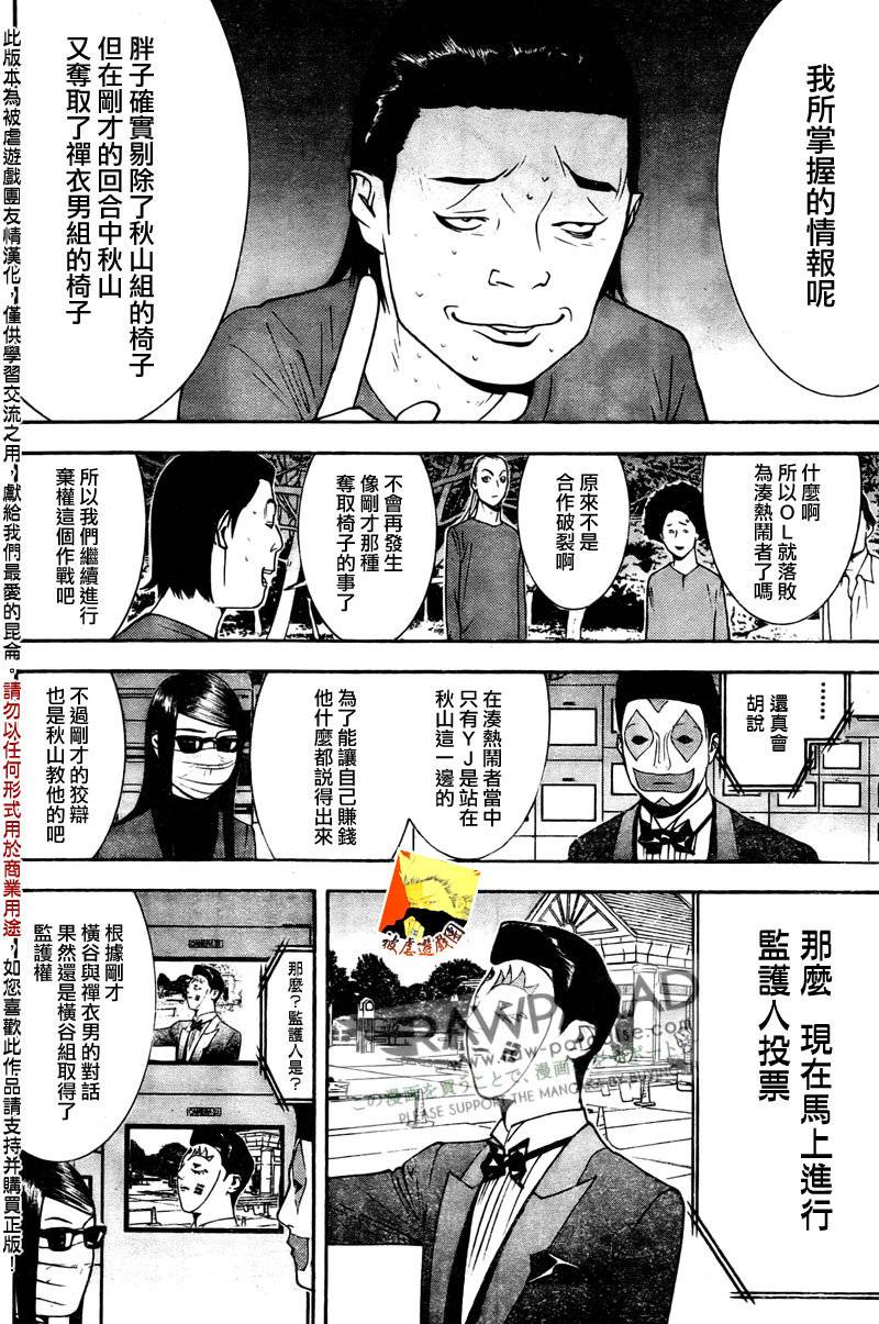 欺诈游戏韩漫全集-第129话无删减无遮挡章节图片 