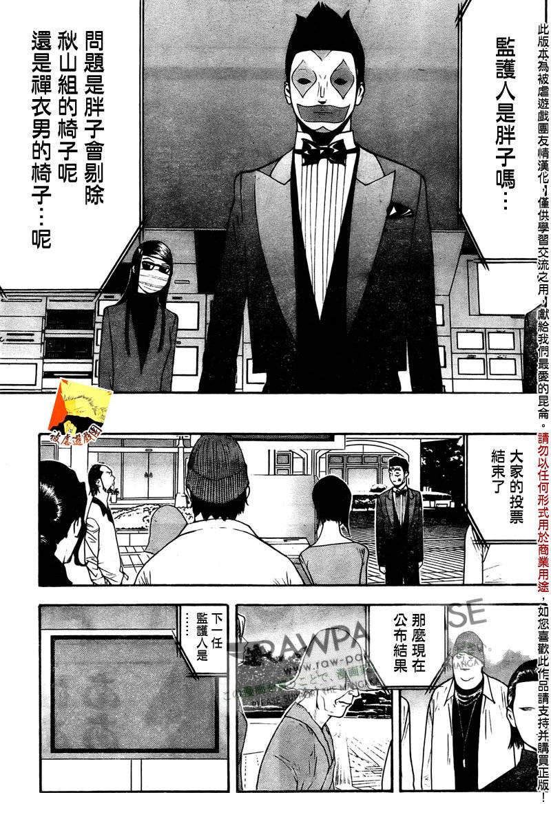 欺诈游戏韩漫全集-第129话无删减无遮挡章节图片 