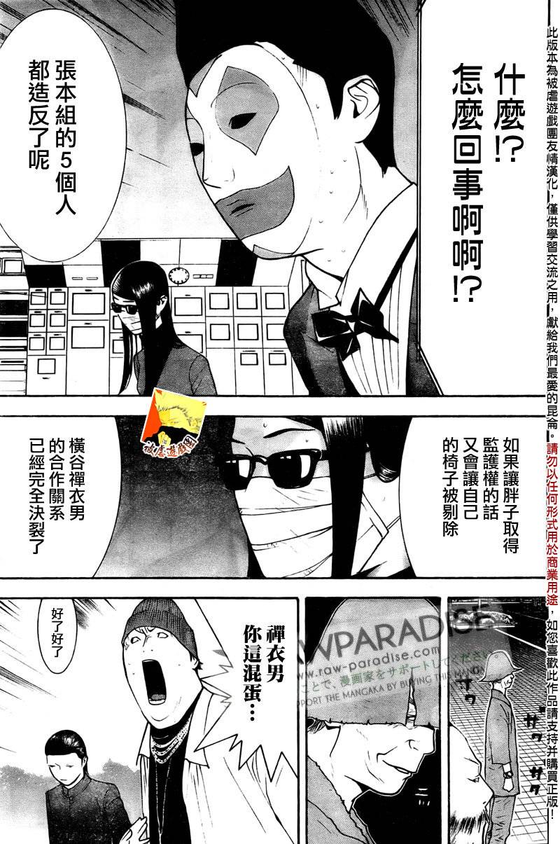 欺诈游戏韩漫全集-第129话无删减无遮挡章节图片 