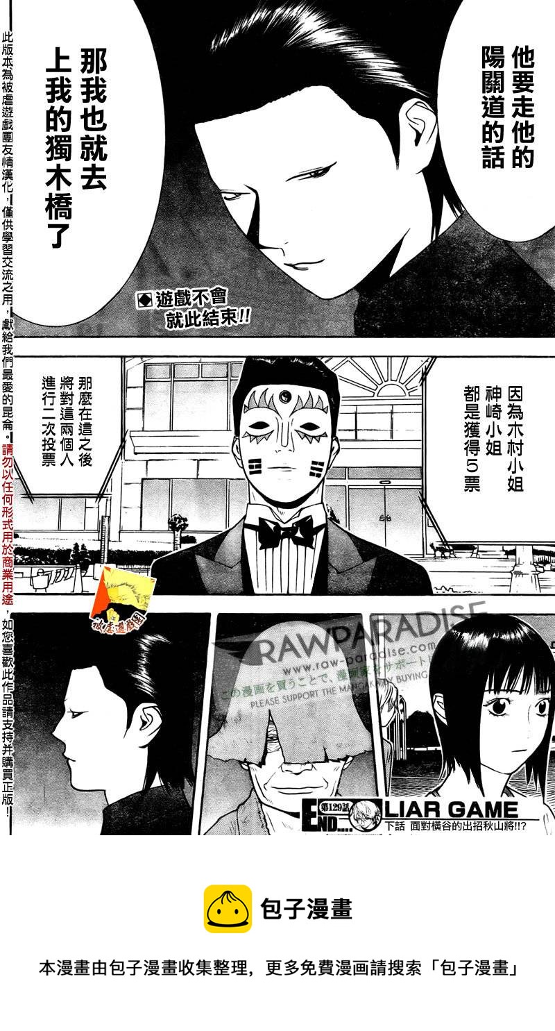 欺诈游戏韩漫全集-第129话无删减无遮挡章节图片 