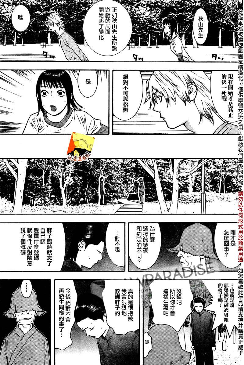 欺诈游戏韩漫全集-第129话无删减无遮挡章节图片 
