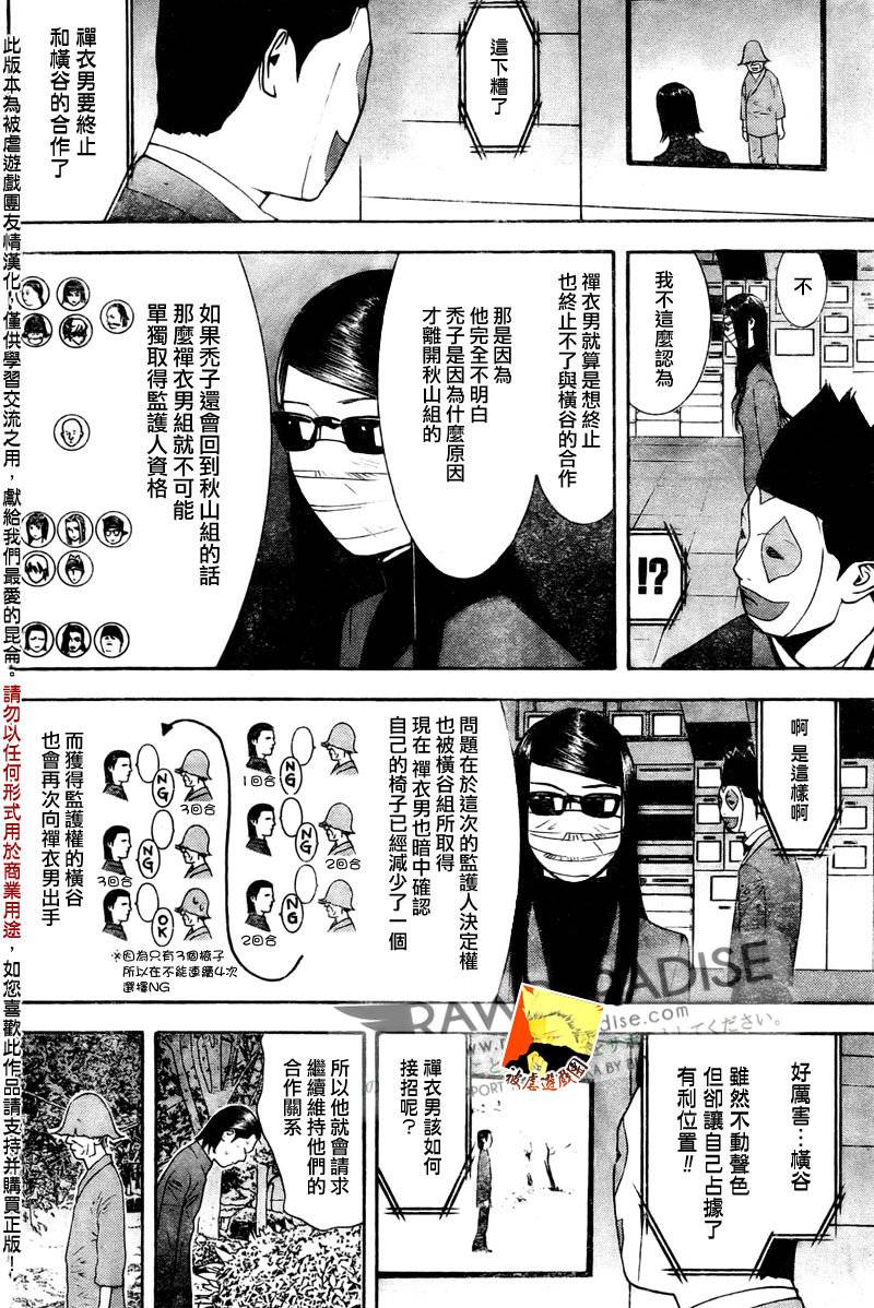 欺诈游戏韩漫全集-第129话无删减无遮挡章节图片 