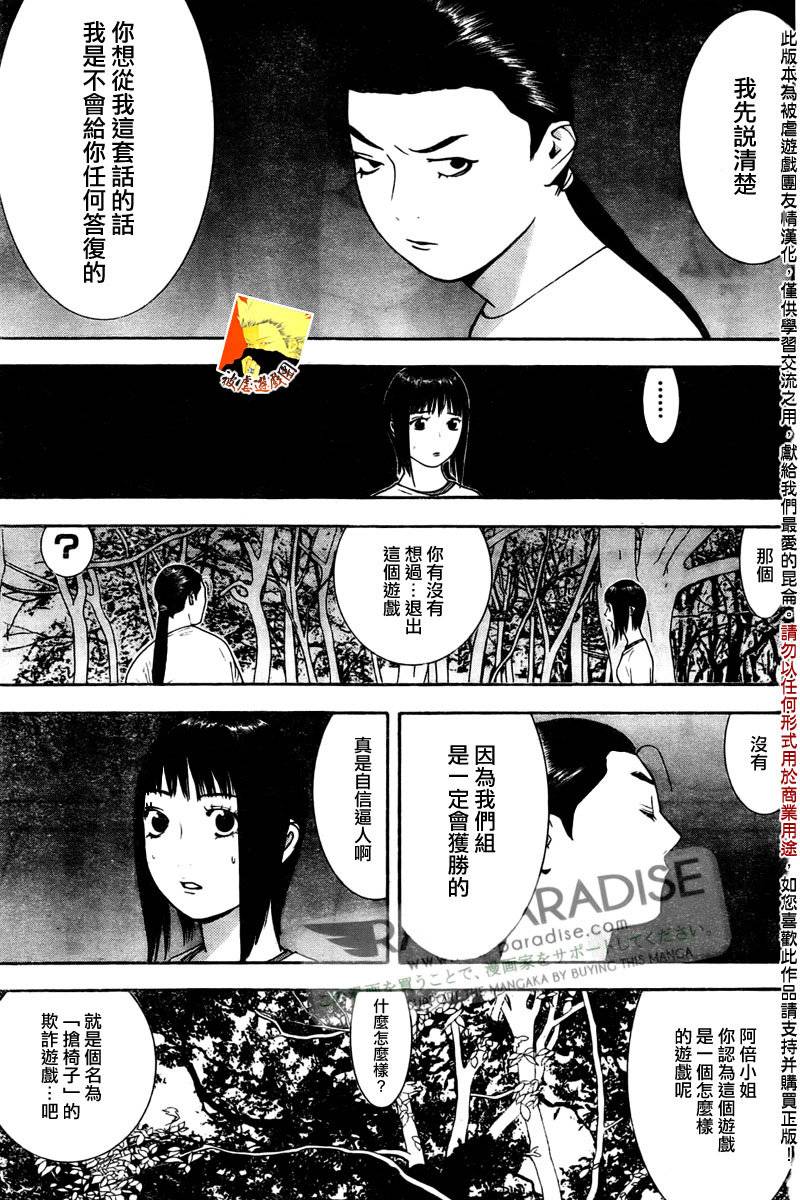 欺诈游戏韩漫全集-第129话无删减无遮挡章节图片 