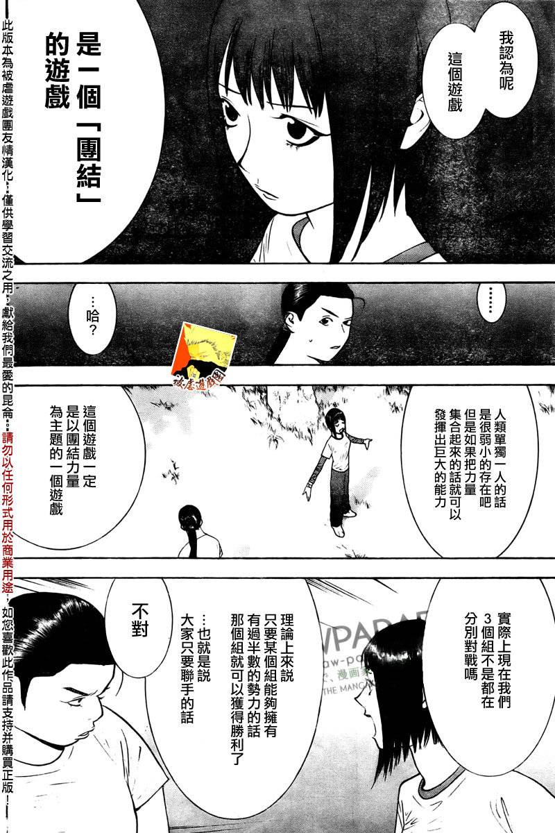 欺诈游戏韩漫全集-第129话无删减无遮挡章节图片 