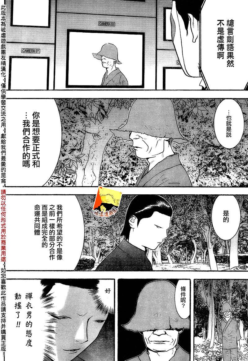 欺诈游戏韩漫全集-第130话无删减无遮挡章节图片 