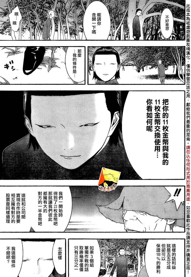 欺诈游戏韩漫全集-第130话无删减无遮挡章节图片 
