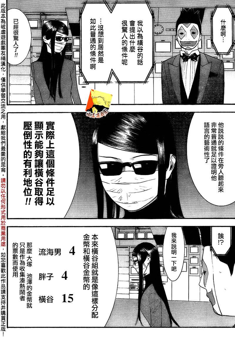 欺诈游戏韩漫全集-第130话无删减无遮挡章节图片 