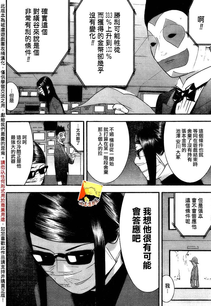 欺诈游戏韩漫全集-第130话无删减无遮挡章节图片 