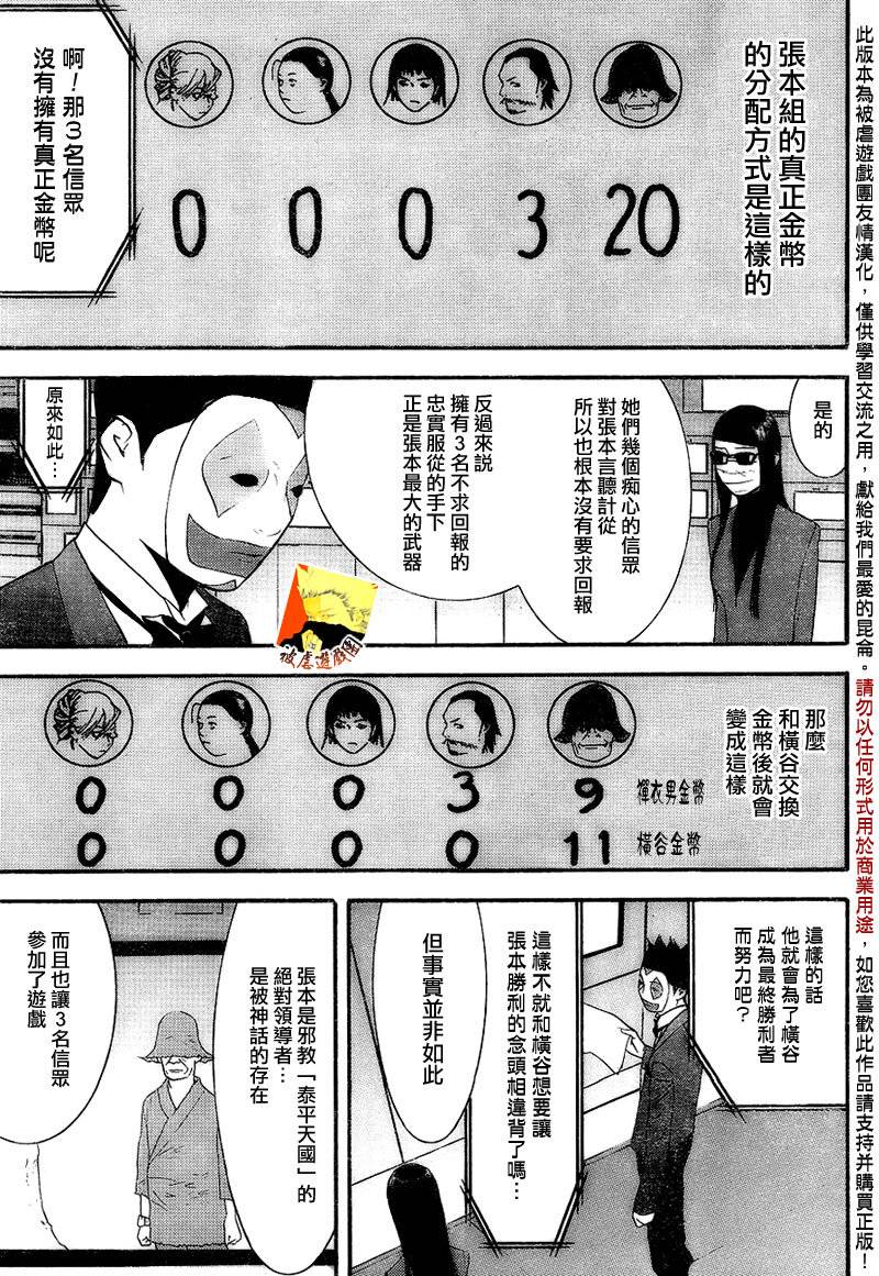 欺诈游戏韩漫全集-第130话无删减无遮挡章节图片 
