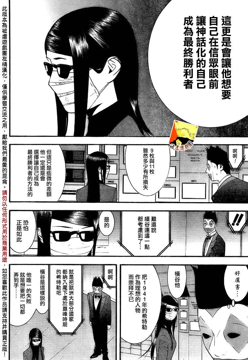 欺诈游戏韩漫全集-第130话无删减无遮挡章节图片 