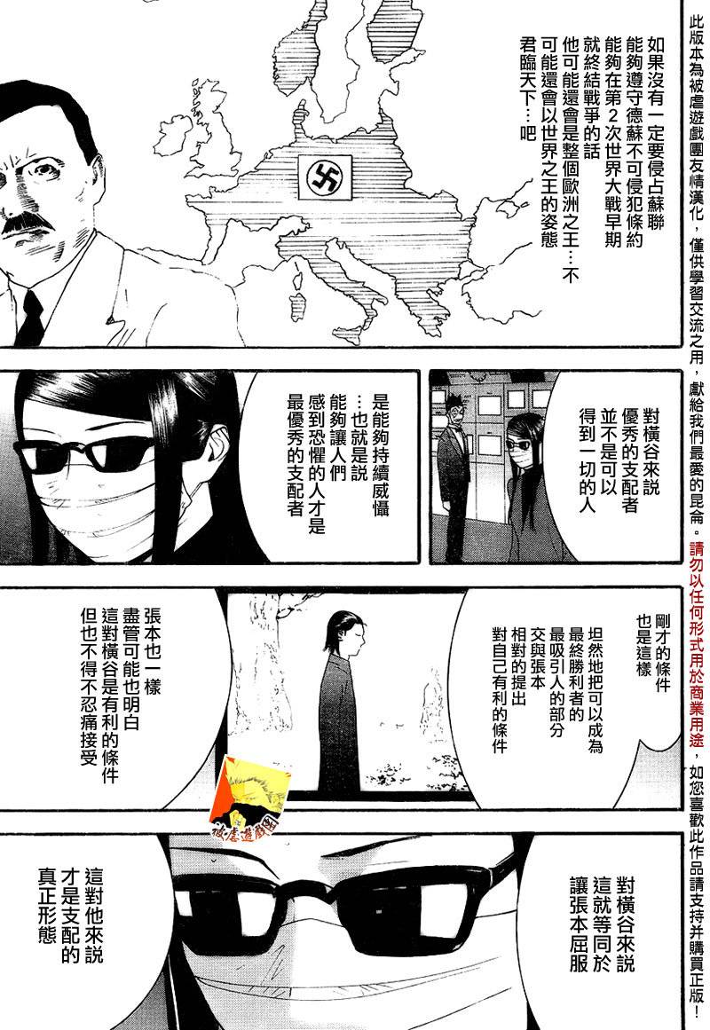 欺诈游戏韩漫全集-第130话无删减无遮挡章节图片 