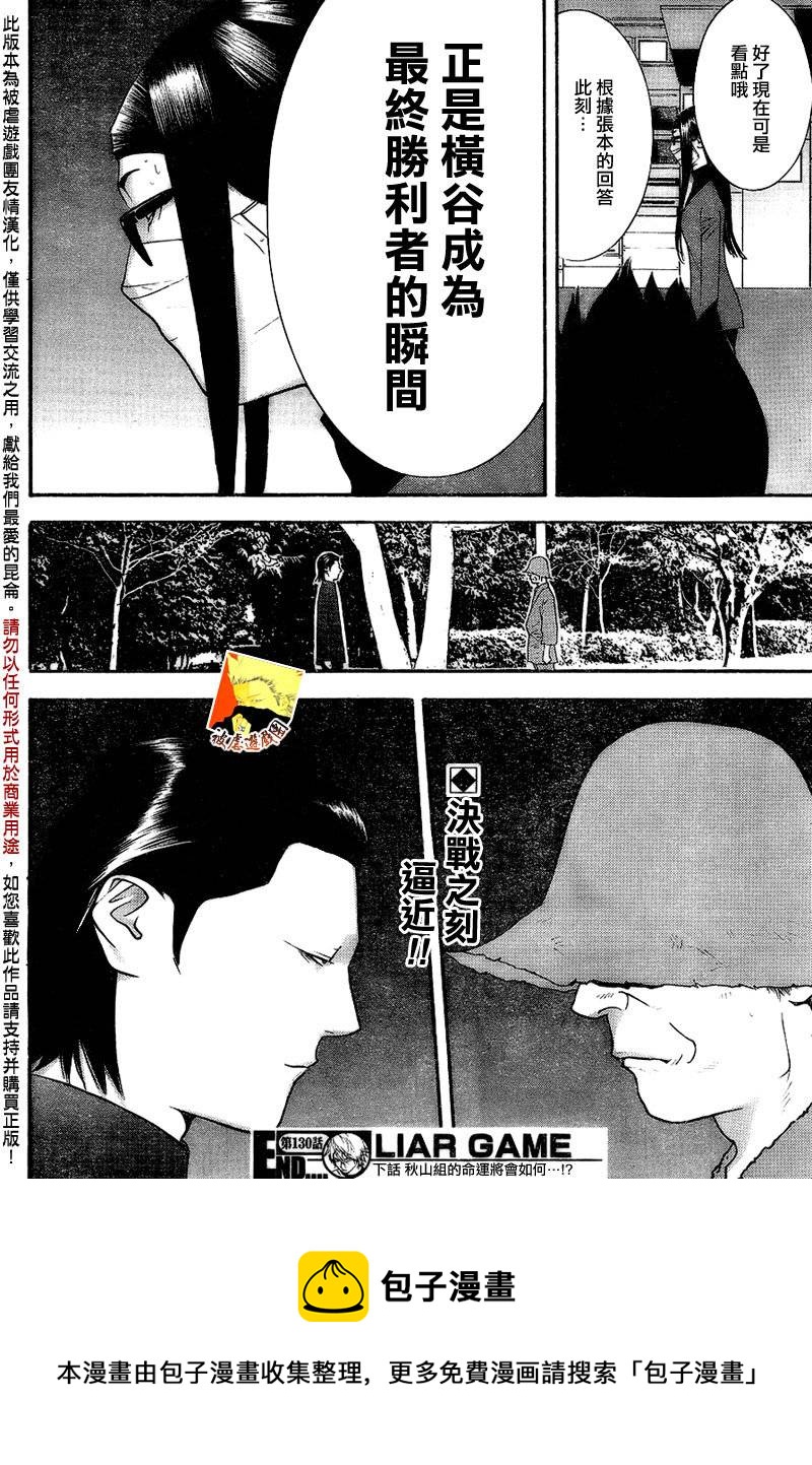 欺诈游戏韩漫全集-第130话无删减无遮挡章节图片 
