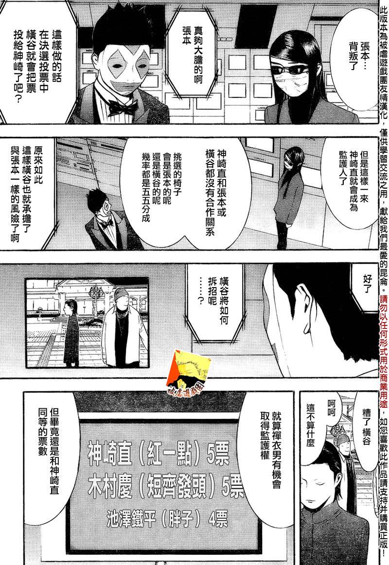 欺诈游戏韩漫全集-第130话无删减无遮挡章节图片 