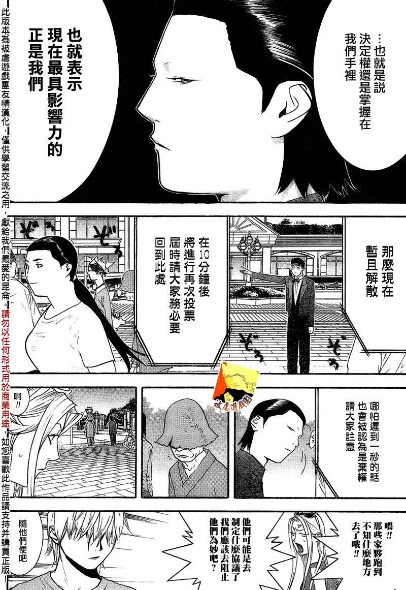 欺诈游戏韩漫全集-第130话无删减无遮挡章节图片 