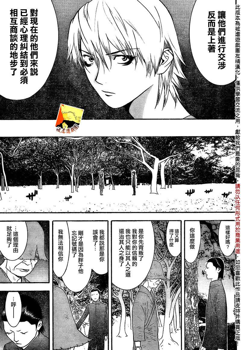 欺诈游戏韩漫全集-第130话无删减无遮挡章节图片 