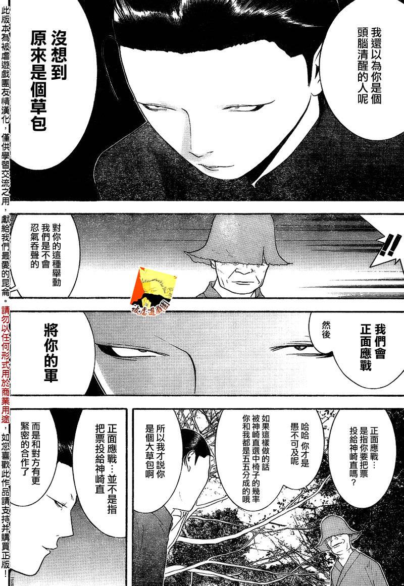 欺诈游戏韩漫全集-第130话无删减无遮挡章节图片 