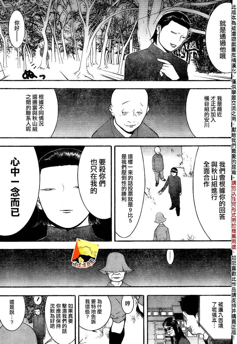 欺诈游戏韩漫全集-第130话无删减无遮挡章节图片 