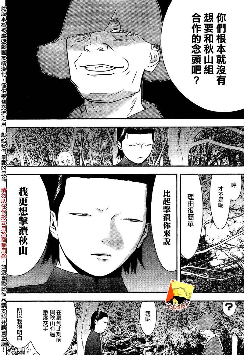 欺诈游戏韩漫全集-第130话无删减无遮挡章节图片 