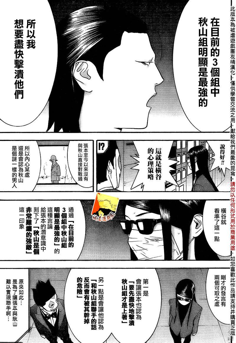 欺诈游戏韩漫全集-第130话无删减无遮挡章节图片 