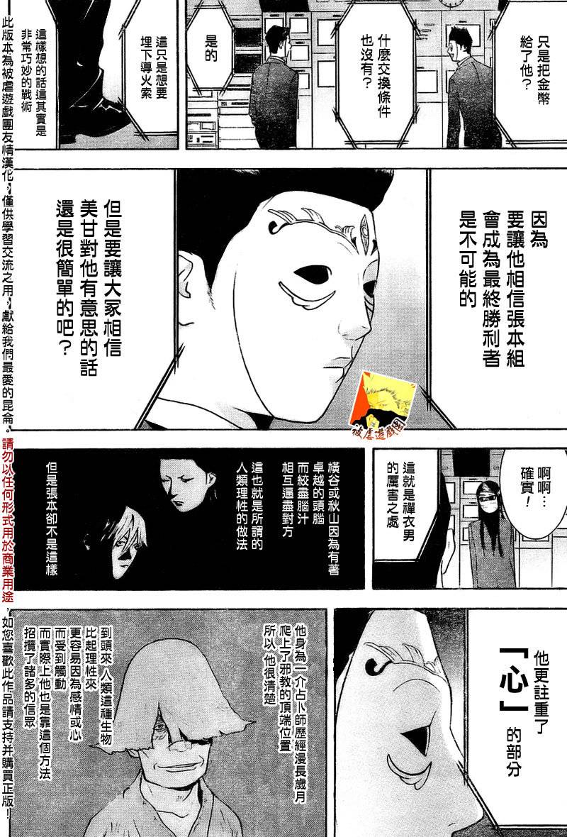 欺诈游戏韩漫全集-第132话无删减无遮挡章节图片 