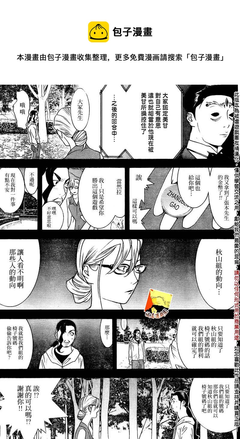 欺诈游戏韩漫全集-第132话无删减无遮挡章节图片 