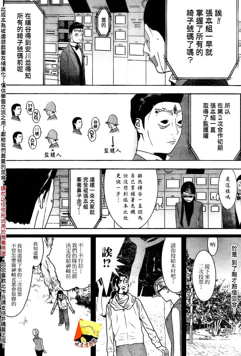 欺诈游戏韩漫全集-第132话无删减无遮挡章节图片 