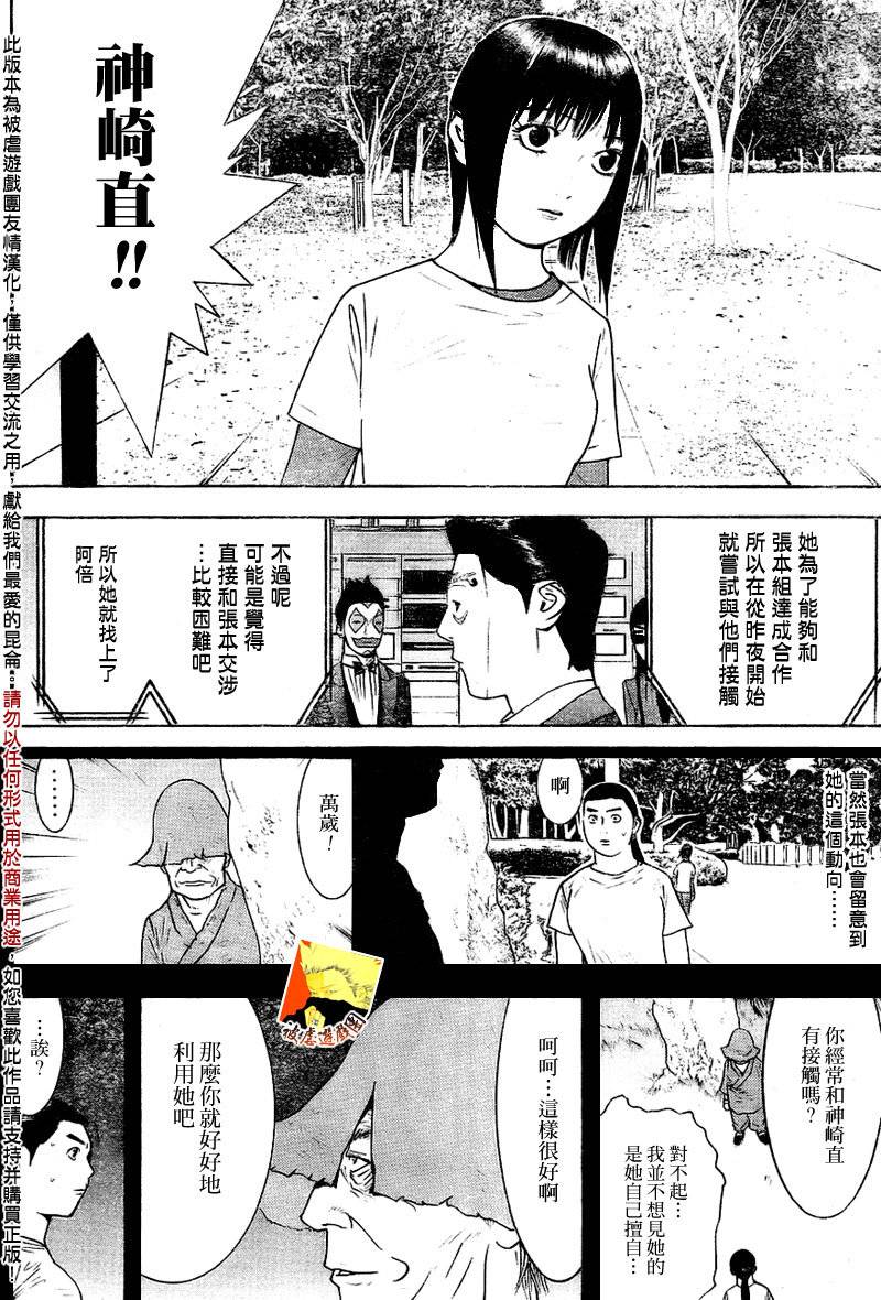 欺诈游戏韩漫全集-第132话无删减无遮挡章节图片 