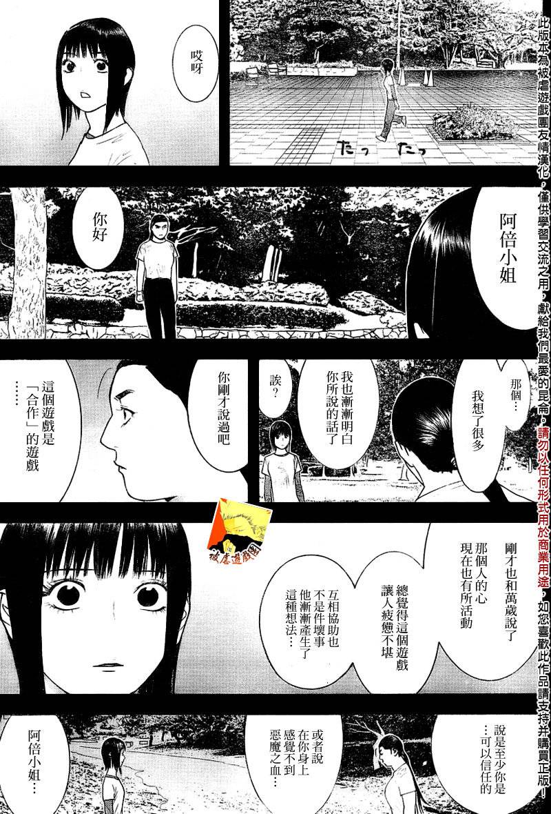 欺诈游戏韩漫全集-第132话无删减无遮挡章节图片 
