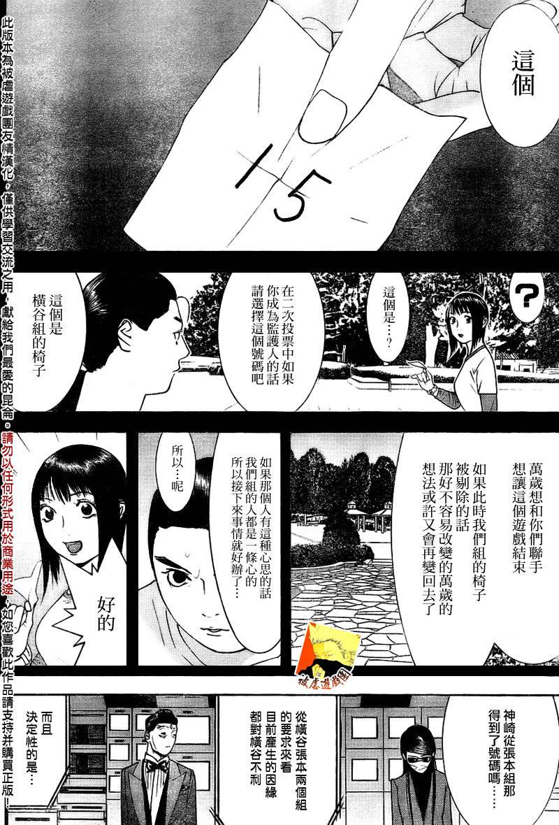 欺诈游戏韩漫全集-第132话无删减无遮挡章节图片 