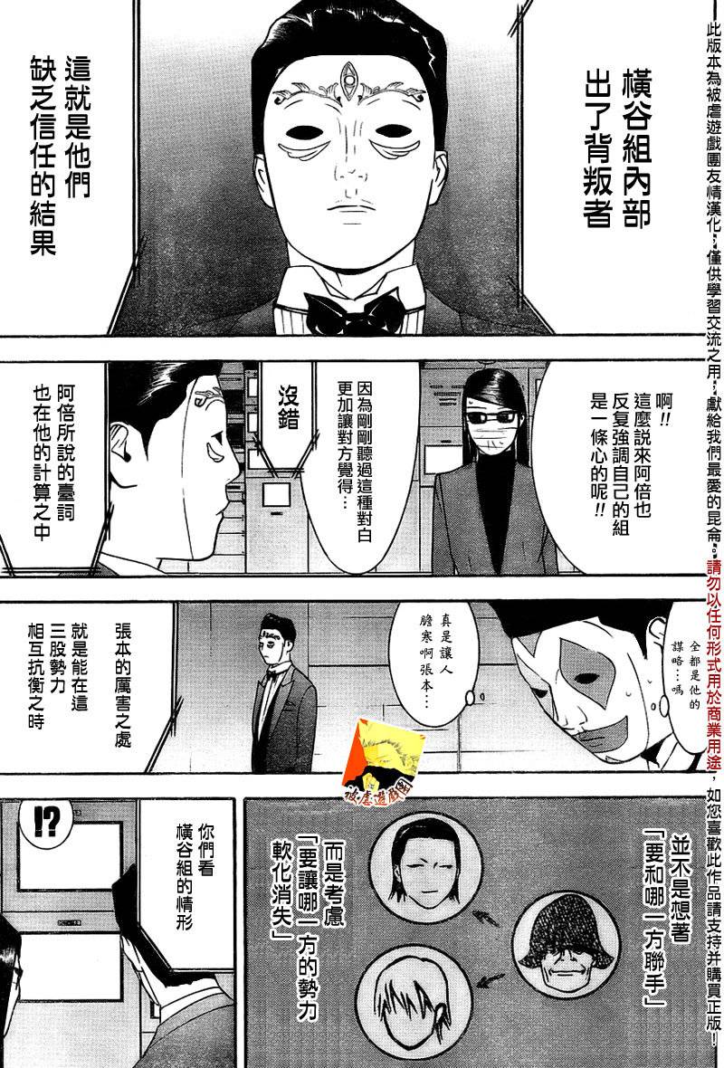 欺诈游戏韩漫全集-第132话无删减无遮挡章节图片 
