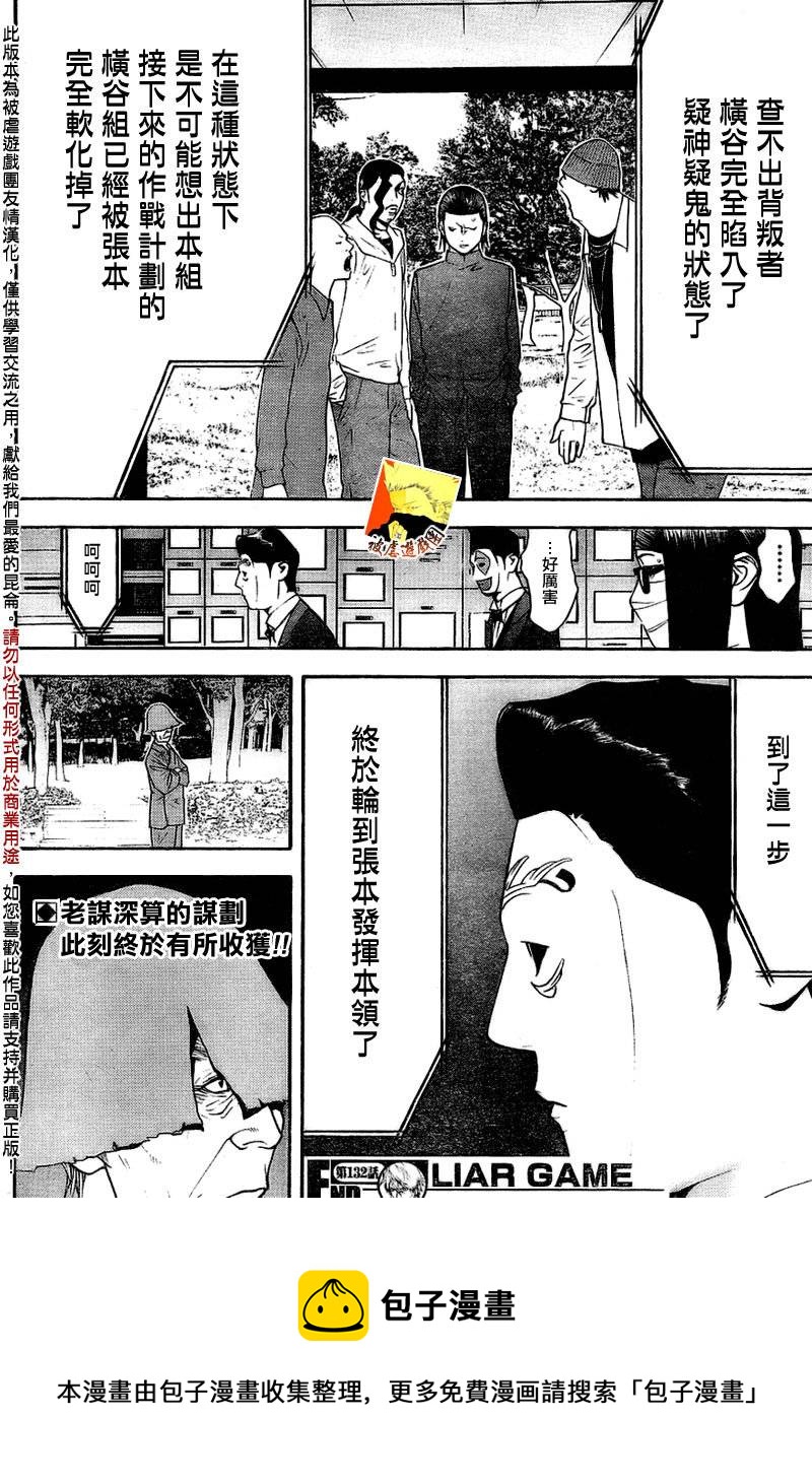 欺诈游戏韩漫全集-第132话无删减无遮挡章节图片 
