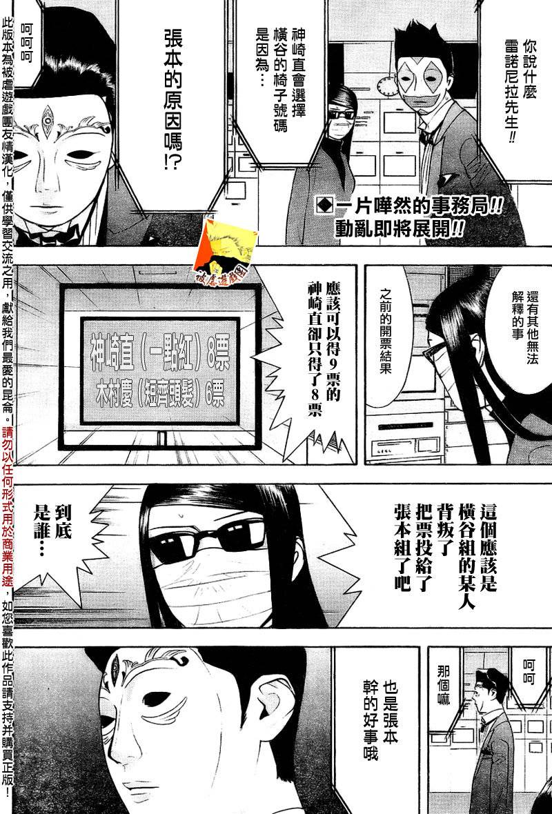 欺诈游戏韩漫全集-第132话无删减无遮挡章节图片 