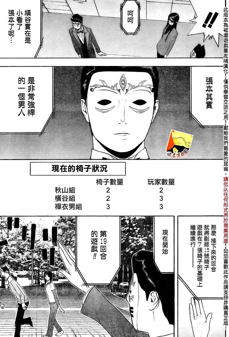 欺诈游戏韩漫全集-第132话无删减无遮挡章节图片 