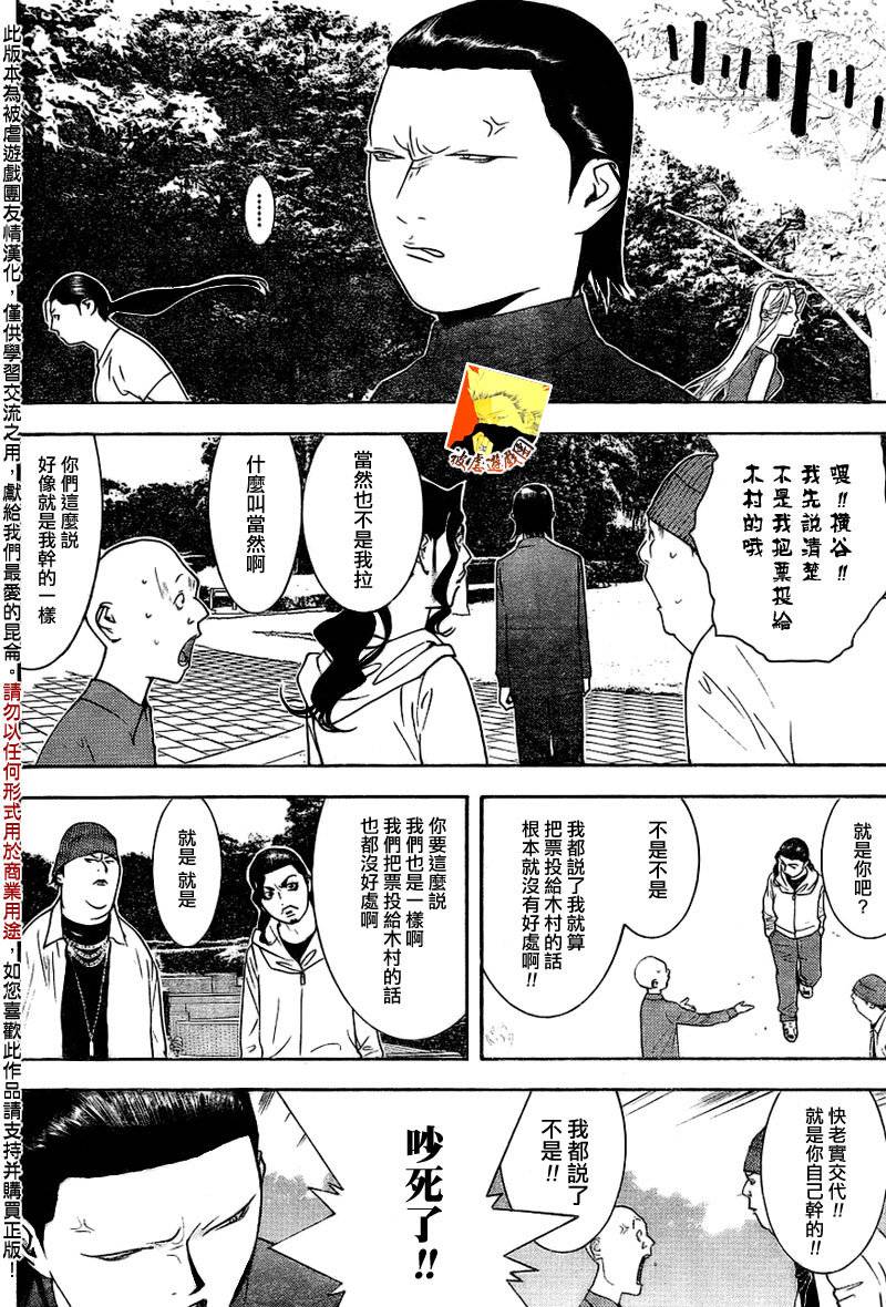 欺诈游戏韩漫全集-第132话无删减无遮挡章节图片 