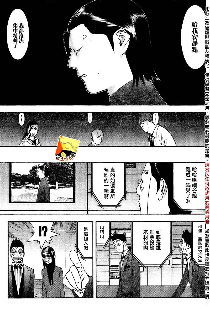 欺诈游戏韩漫全集-第132话无删减无遮挡章节图片 