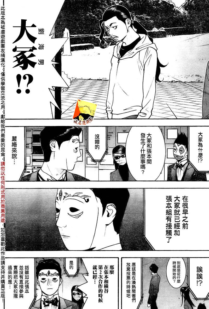 欺诈游戏韩漫全集-第132话无删减无遮挡章节图片 