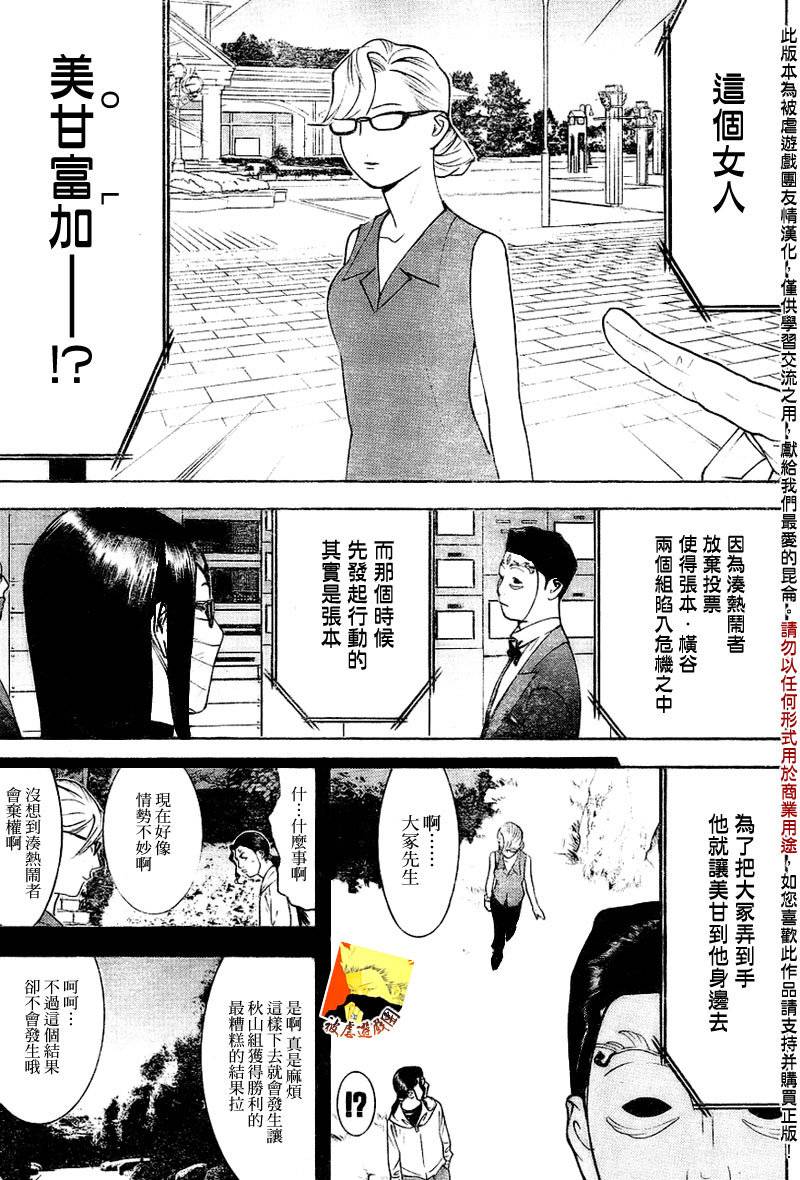欺诈游戏韩漫全集-第132话无删减无遮挡章节图片 