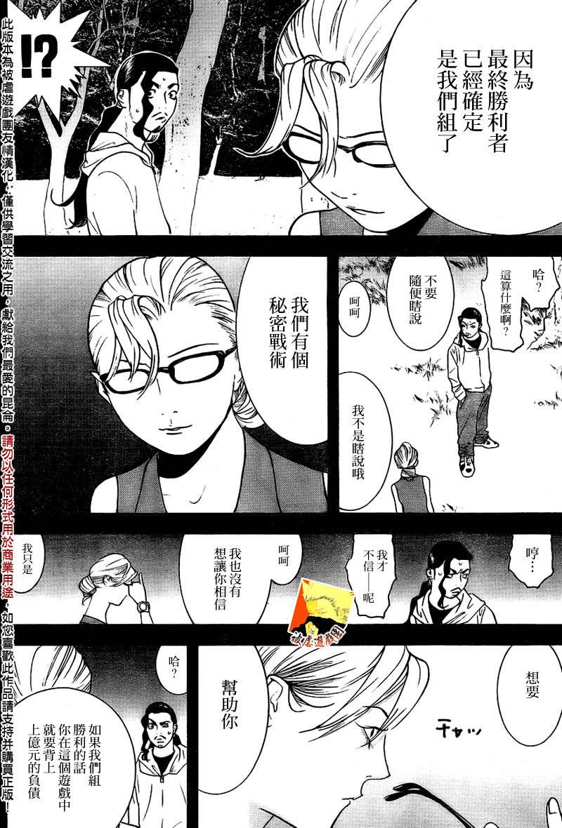 欺诈游戏韩漫全集-第132话无删减无遮挡章节图片 