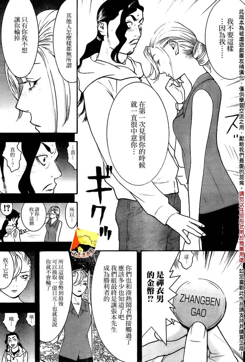 欺诈游戏韩漫全集-第132话无删减无遮挡章节图片 