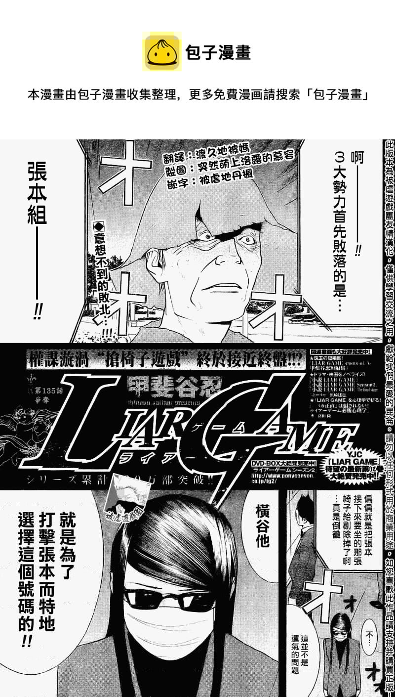 欺诈游戏韩漫全集-第135话无删减无遮挡章节图片 
