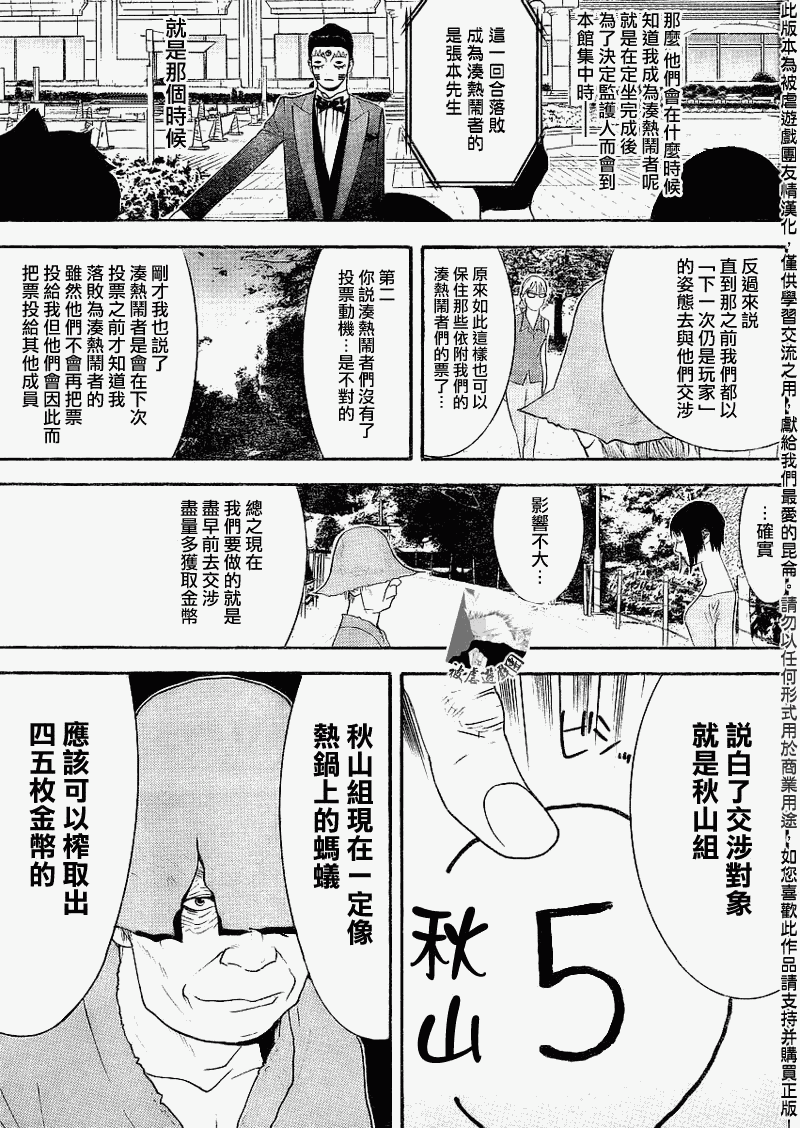 欺诈游戏韩漫全集-第135话无删减无遮挡章节图片 