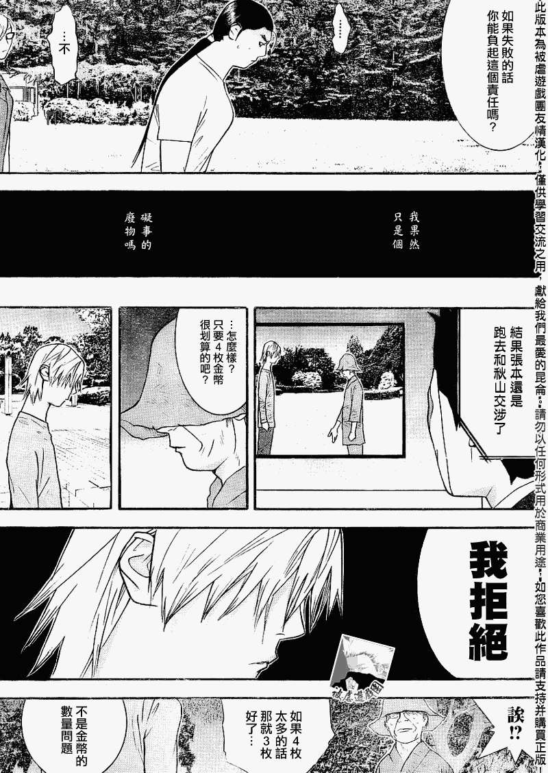 欺诈游戏韩漫全集-第135话无删减无遮挡章节图片 