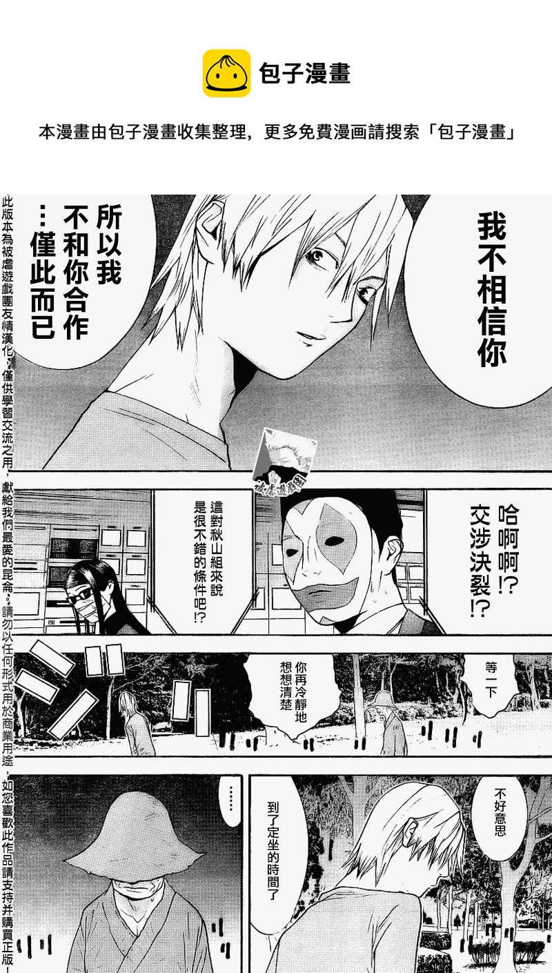 欺诈游戏韩漫全集-第135话无删减无遮挡章节图片 