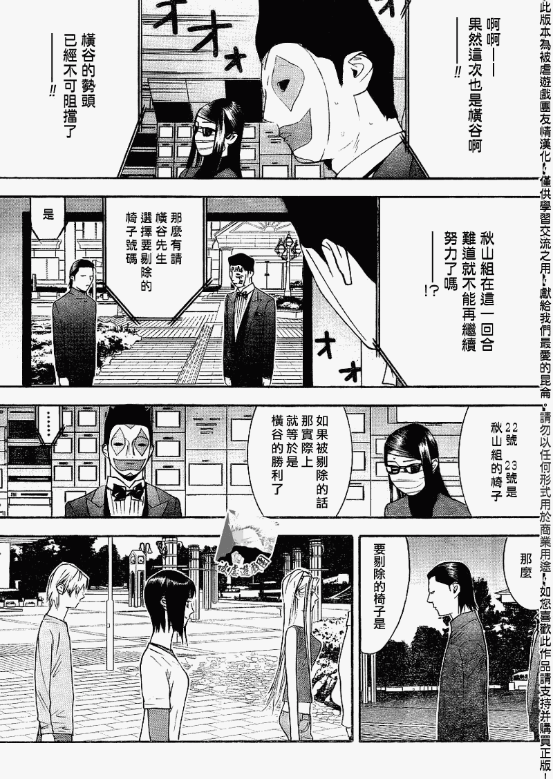 欺诈游戏韩漫全集-第135话无删减无遮挡章节图片 