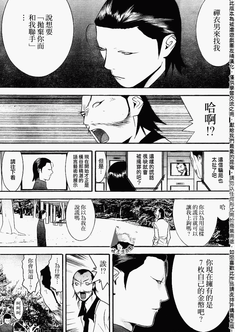 欺诈游戏韩漫全集-第135话无删减无遮挡章节图片 